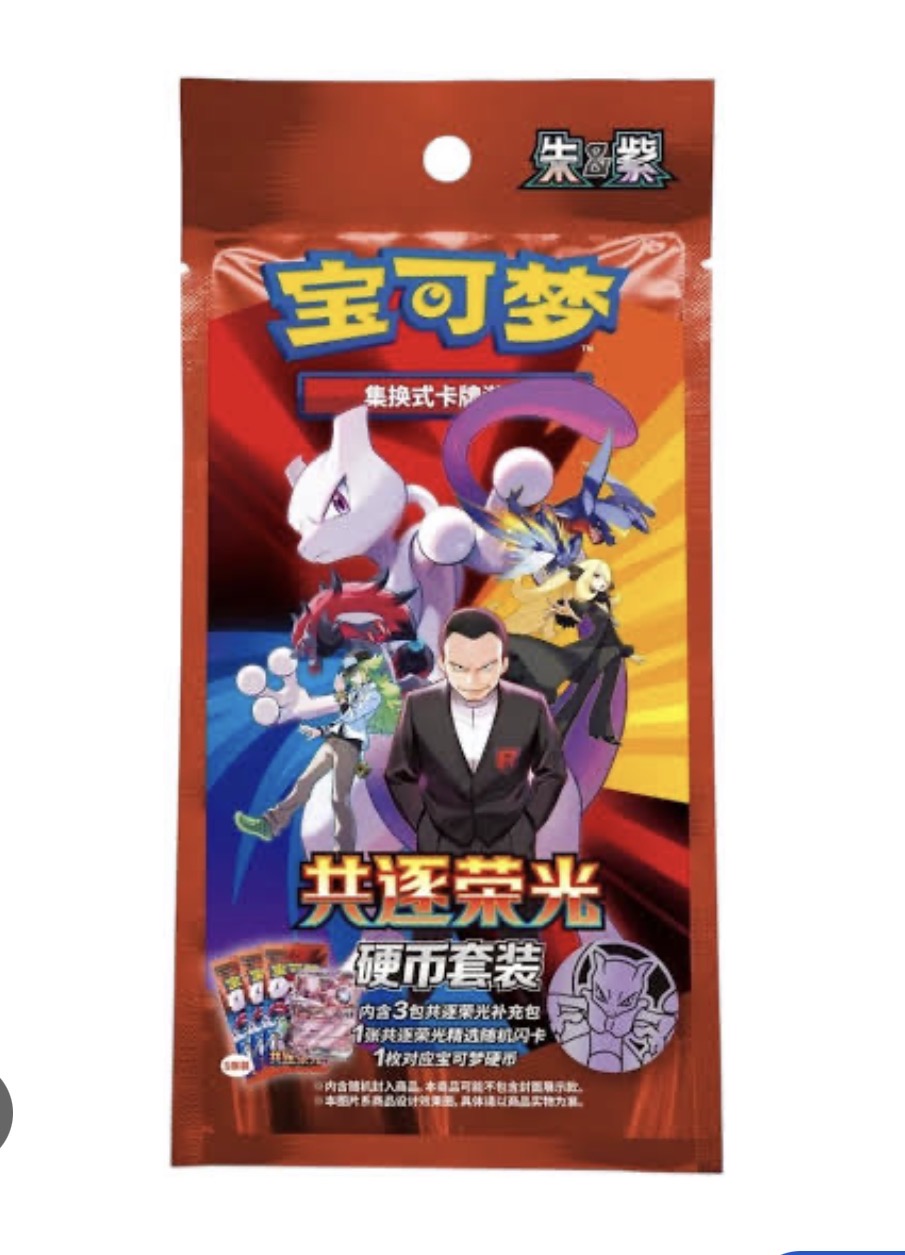 Pokemon Chasing Glory Together (SV10 C) coin set blind bag, Simplified Chinese, featuring Mewtwo and Giovanni