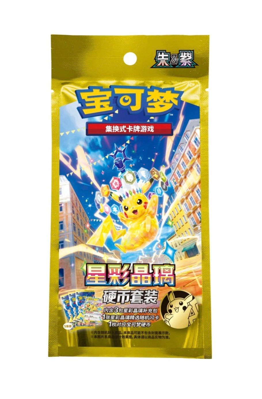 Pokemon Stellar Crystal (SV9 C) coin set blind bag, Simplified Chinese