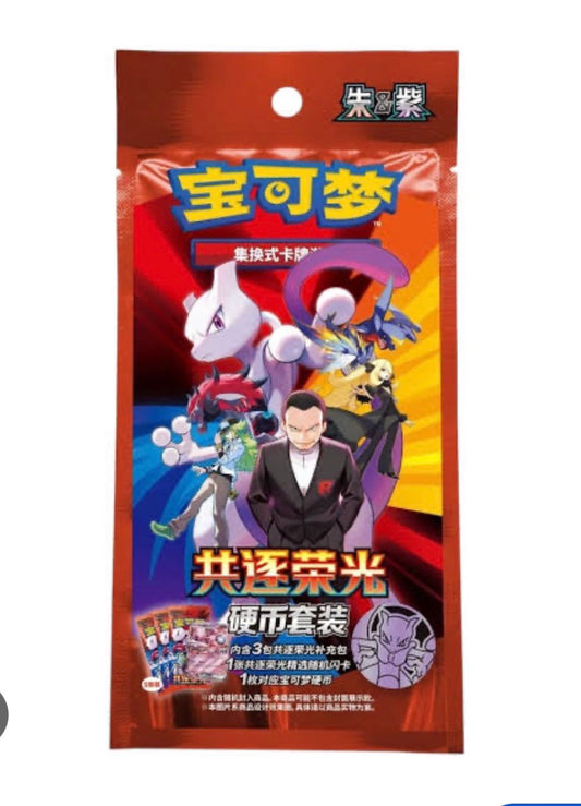Pokemon Chasing Glory Together (SV10 C) coin set blind bag, Simplified Chinese, featuring Mewtwo and Giovanni