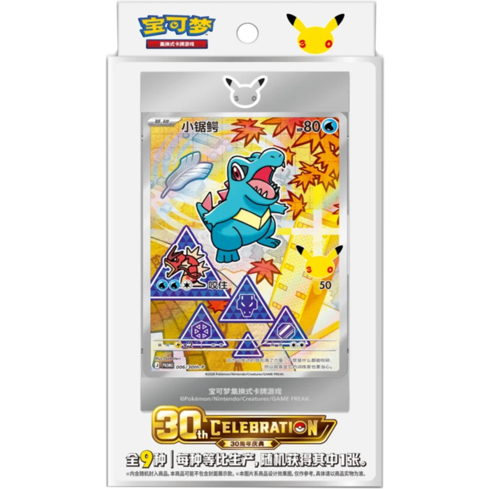 Pokemon 30th Anniversary First Partner Special Illustration Card Set Vol. 2 (Simplified Chinese)